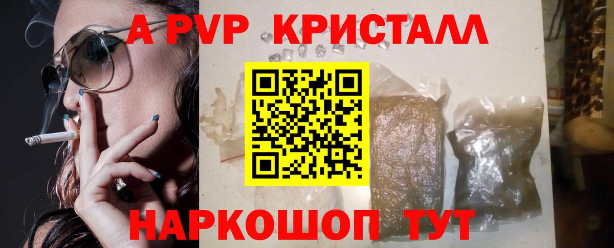 APVP Crystall Партизанск