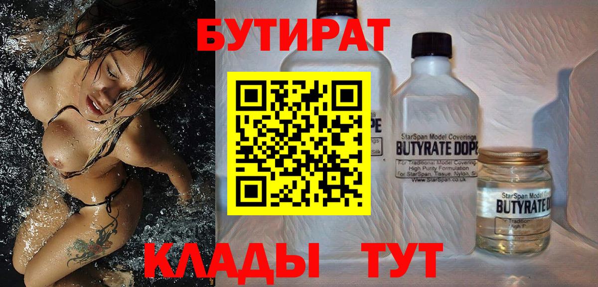 Бутират бутик  Вход с VPN  Партизанск 