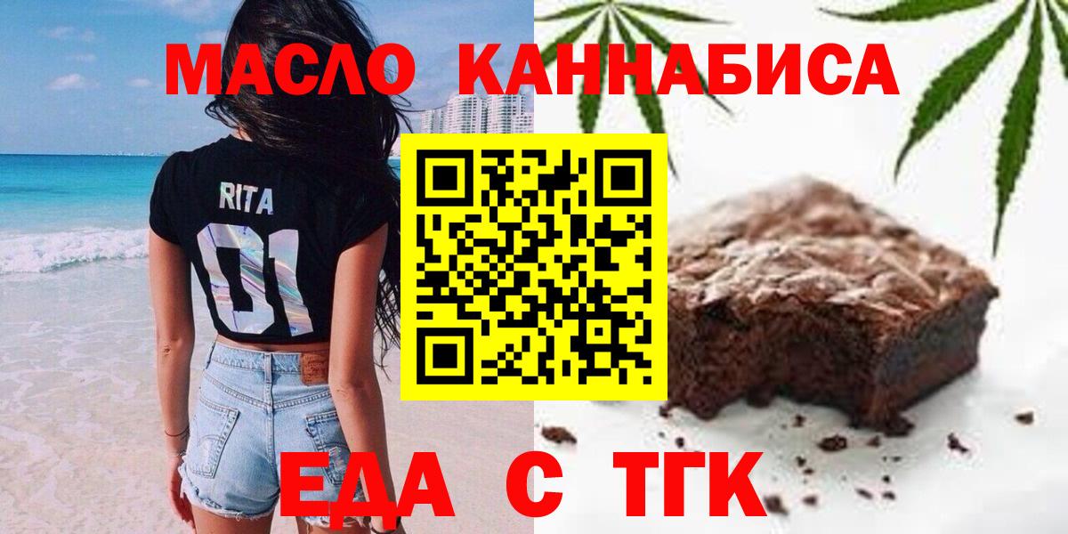 Печенье с ТГК марихуана Партизанск