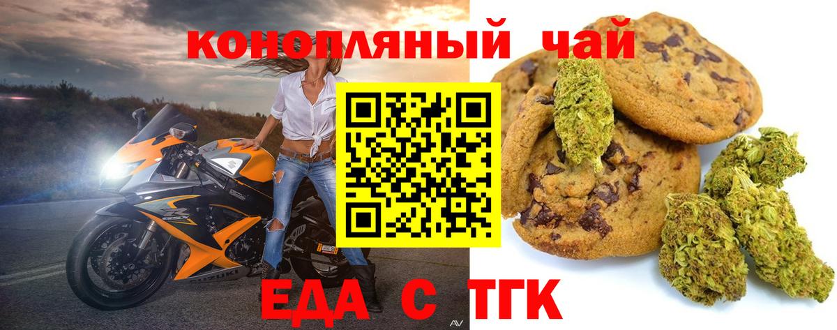 Печенье с ТГК марихуана  Вход с VPN  Партизанск 