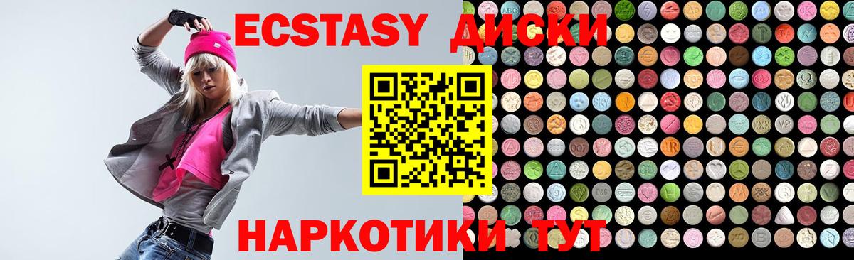 Партизанск  ЭКСТАЗИ диски  ЭКСТАЗИ  Вход с VPN 