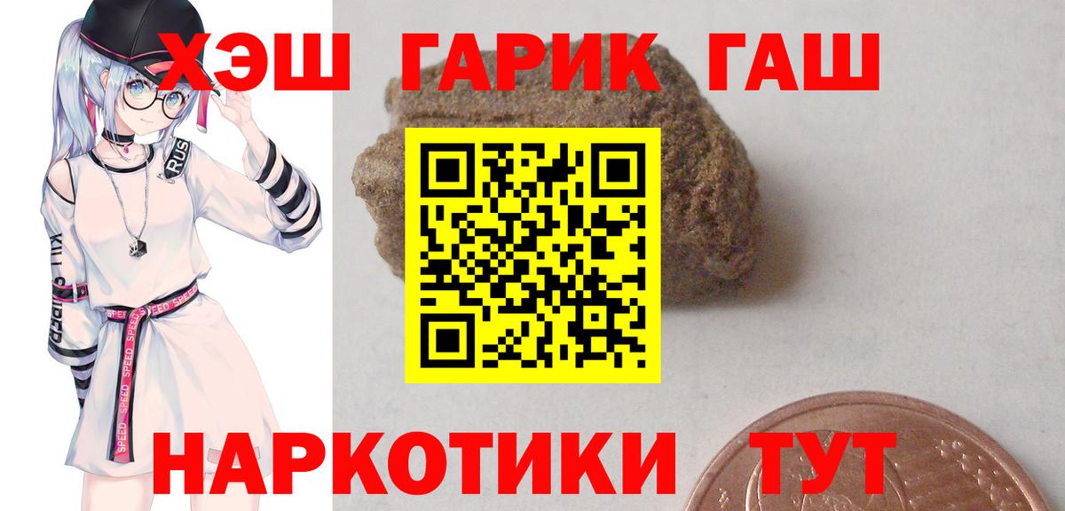 ГАШИШ хэш  ГАШИШ гашик  Партизанск  Вход с VPN 