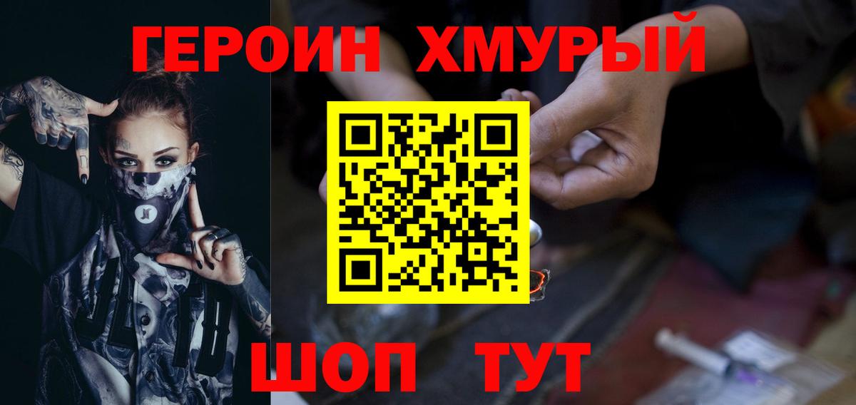 ГЕРОИН Heroin  ГЕРОИН  Партизанск  Вход с VPN 